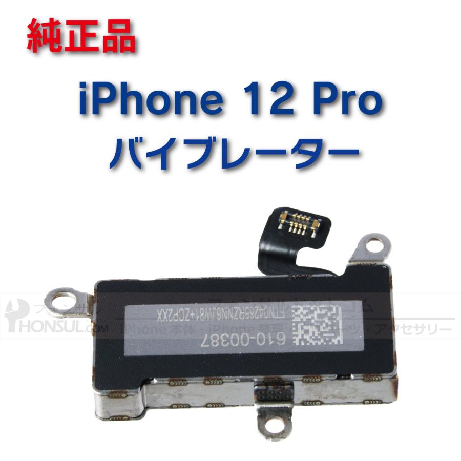 低反発 腰用 iPhone12/12PRO Apple純正パーツ【修理用パーツ】 通販 iPhone 11 純正 バイブレーター 修理 部品 パーツ