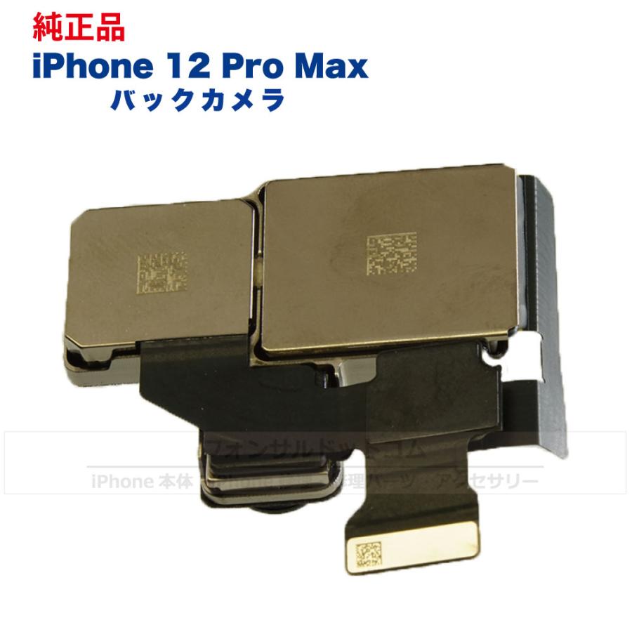 iPhone 12 Pro Max 純正 バックカメラ 修理 部品 パーツ リアカメラ 