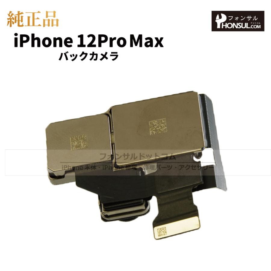 iPhone 12 Pro Max 純正 バックカメラ 修理 部品 パーツ リア