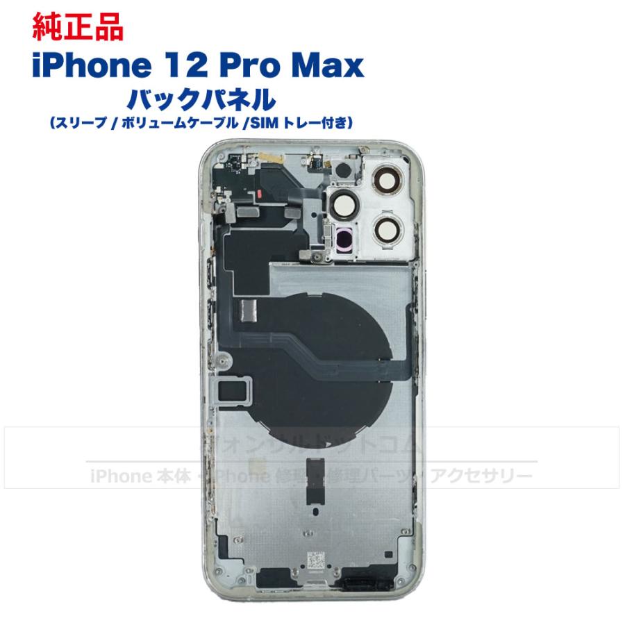 IPHONE 12PRO MAXのバックパネル純正品 - 携帯電話