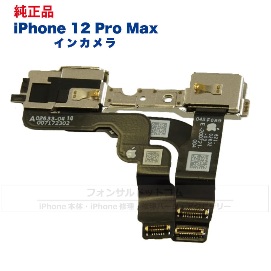 iPhone 12 Pro Max 純正 インカメラ 修理 部品 パーツ フロントカメラ 