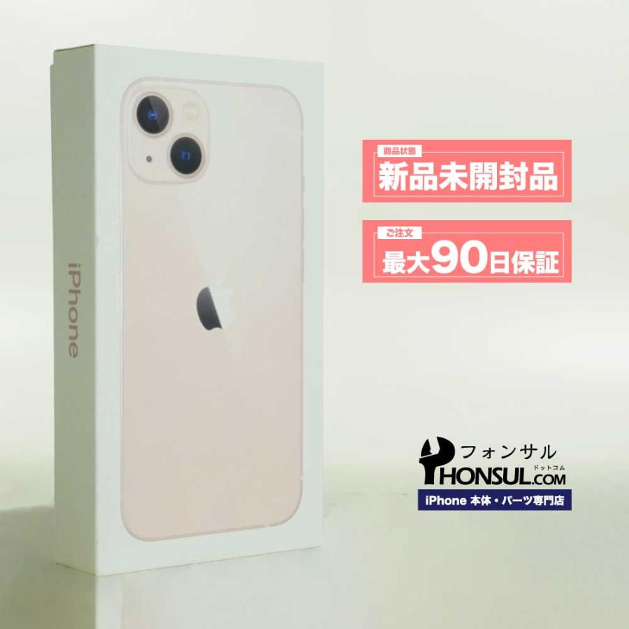 美品　国内版　SIMフリー　iPhone13 256GB スターライト色 iPhone 13 【中古】Apple 国内版 【SIMフリー】 256GB スター