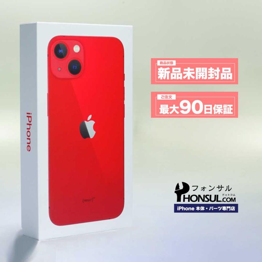 iPhone 13 256GB SIMフリー 新品 未使用品 Sランク 本体 スマホ