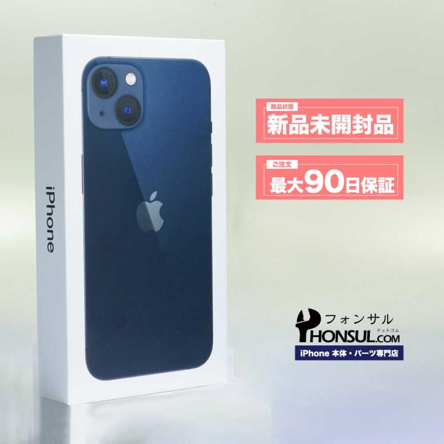 iPhone 13 256GB SIMフリー 新品 未開封品 SSランク 本体 スマホ