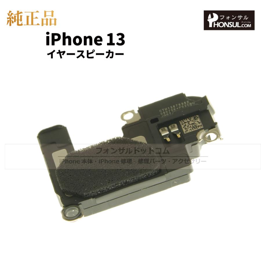 【ジャンク・パーツ取り用】Apple iPhone13 iPhone13 (部品取り用ジャンク)