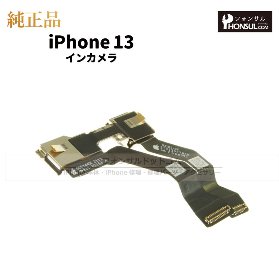 iPhone 13 純正 インカメラ 修理 部品 パーツ フロントカメラ