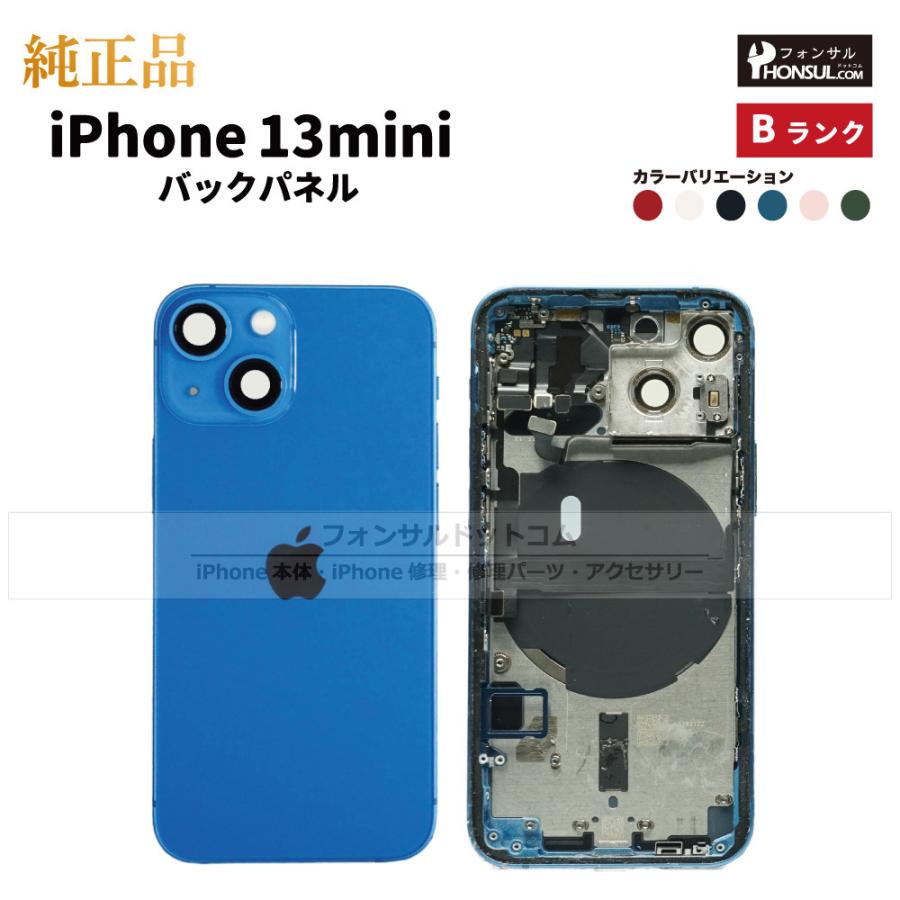 iPhone 13 mini 純正 バックパネル Bランク 修理 部品 パーツ 背面