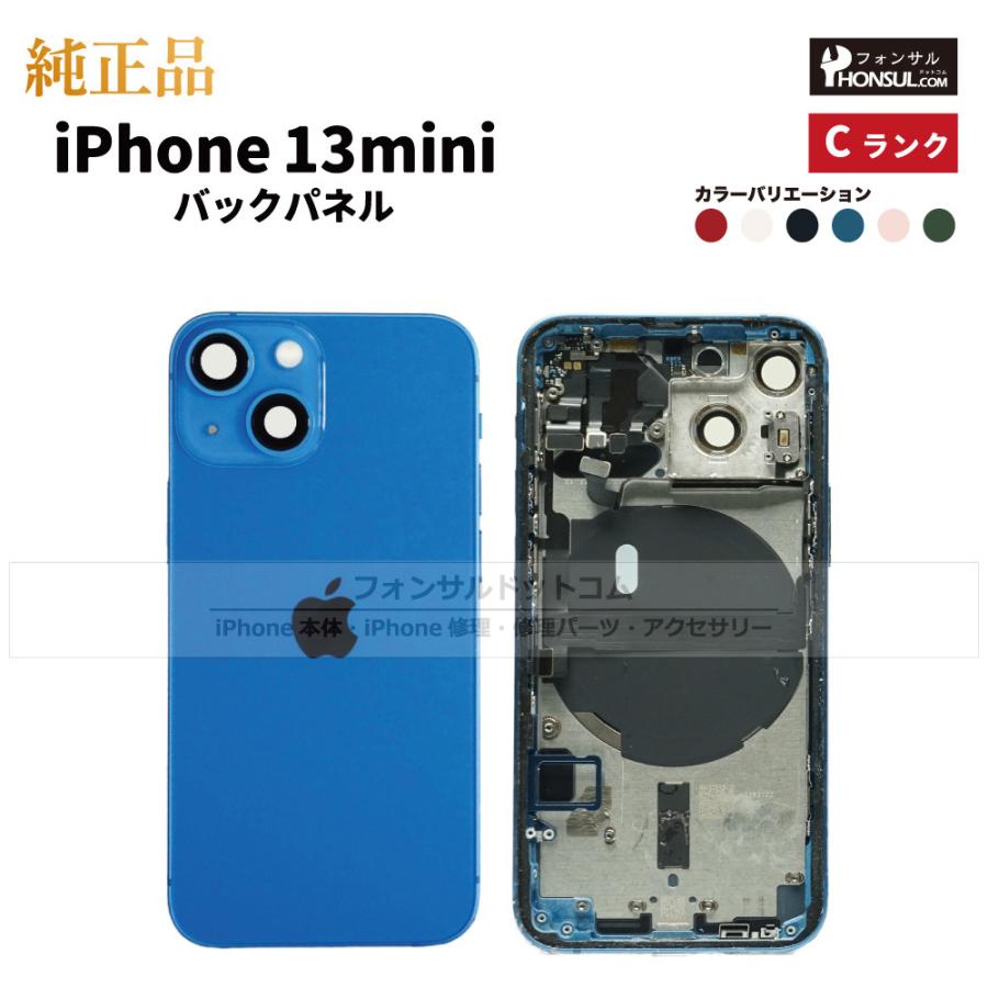 iPhone 13 mini 純正 バックパネル Cランク 修理 部品 パーツ iPhone 13 mini 純正 バックパネル Cランク 修理 部品 パーツ