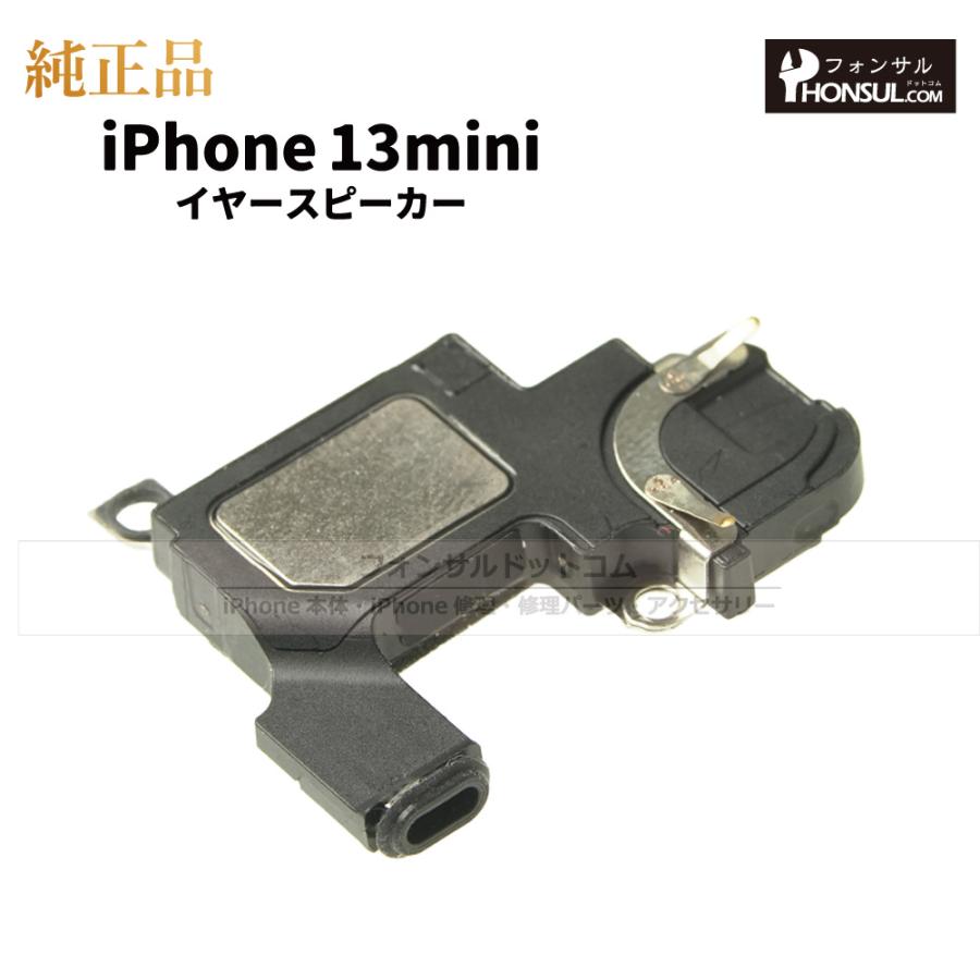iPhone 13 mini 純正 イヤースピーカー 修理 部品 パーツ : フォンサル