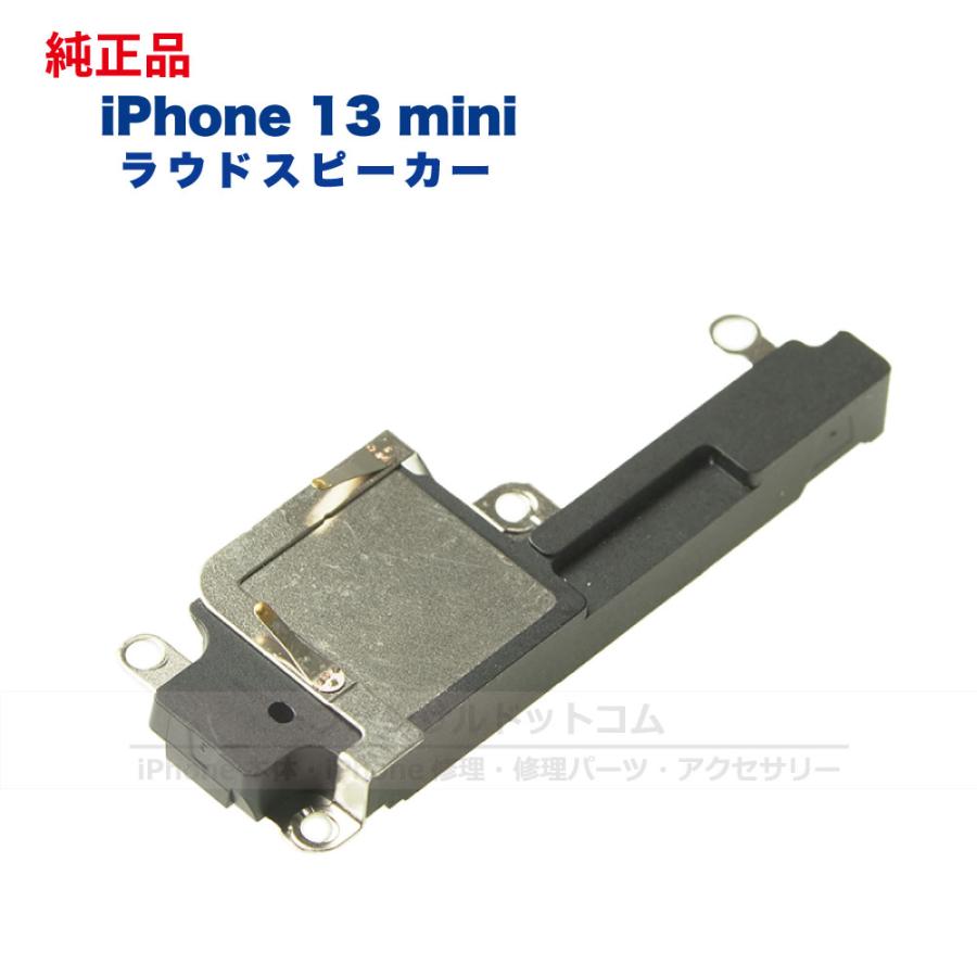 iPhone 13 mini 純正 ラウドスピーカー 修理 部品 パーツ : フォンサル