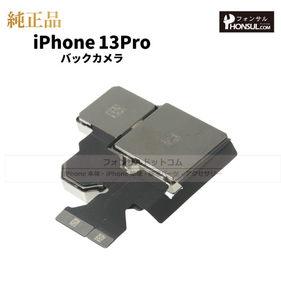 iPhone 13 Pro 純正 バックカメラ 修理 部品 パーツ リアカメラ