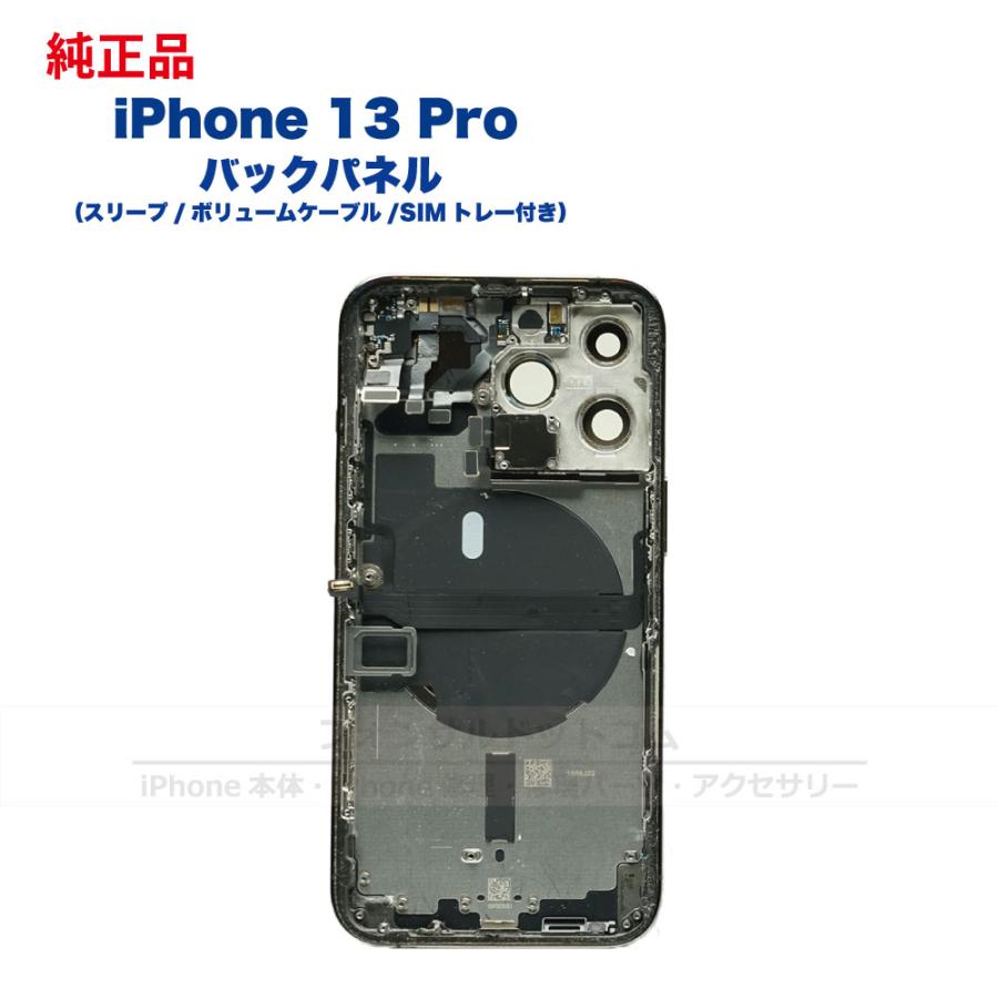 iPhone 13 Pro 純正 バックパネル Cランク 修理 部品 パーツ 背面