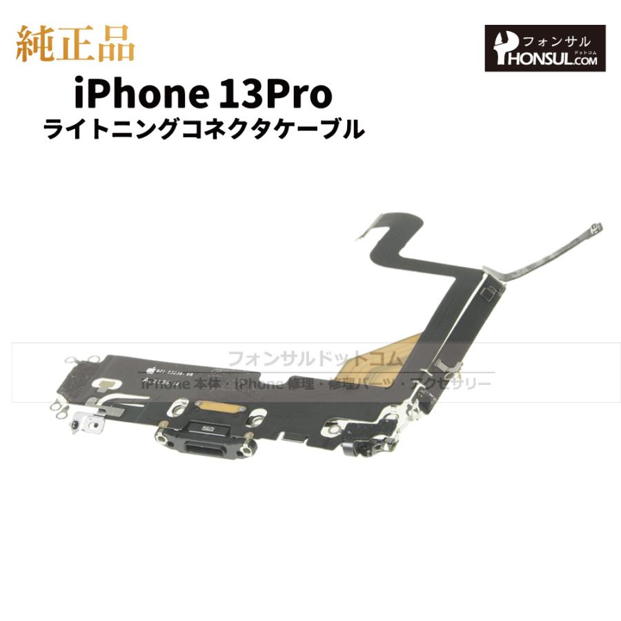 iPhone 13 Pro 純正 ライトニングコネクタケーブル 修理 部品