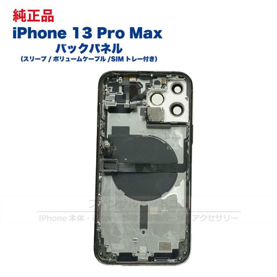 iPhone 13 Pro Max 純正 バックパネル Cランク 修理 部品 パーツ iPhone 13 Pro Max 純正 バックパネル Cランク 修理 部品 パーツ