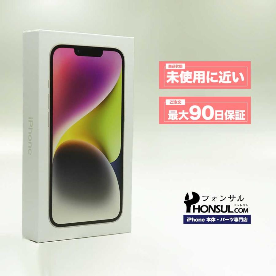 iPhone 14 128GB SIMフリー SAランク 中古 本体 スマホ スマートフォン 