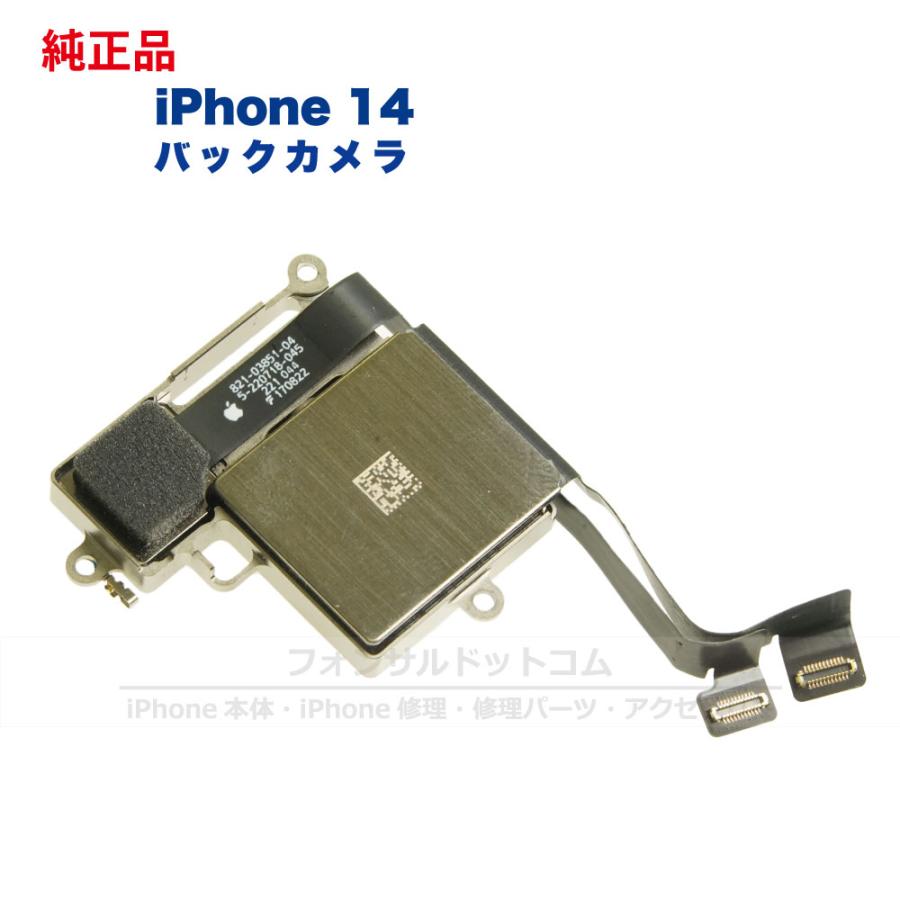 iPhone 14 純正 バックカメラ 修理 部品 パーツ リアカメラ メイン 