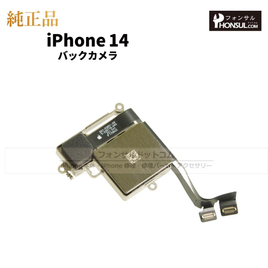 iPhone - 【ジャンク 純正取外し品】 iPhone 14 Pro リアカメラ 背面カメラ iPhone 14 Pro】バックカメラ