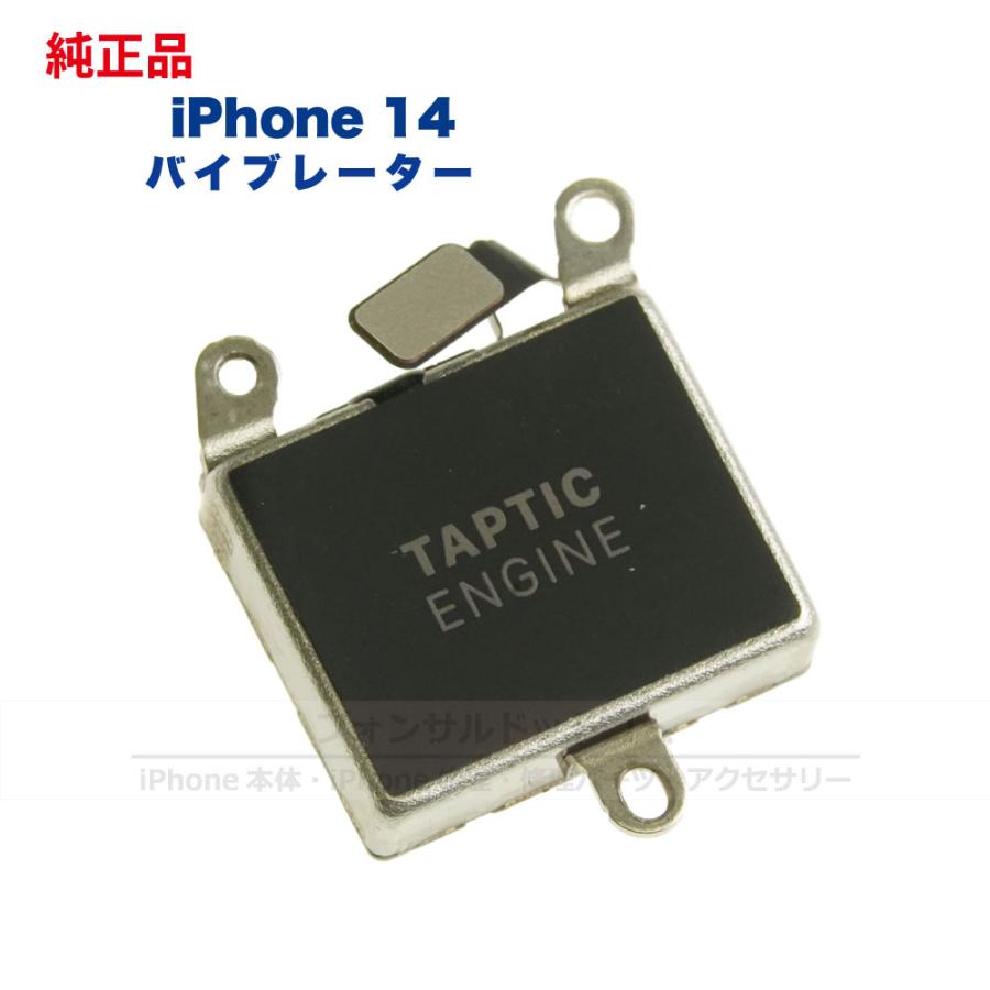 iPhone 14 純正 バイブレーター 修理 部品 パーツ : フォンサル Yahoo