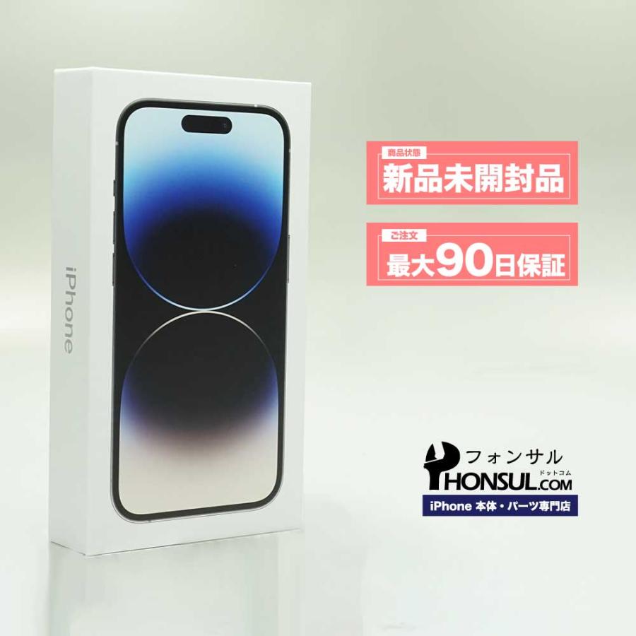 iPhone 14 Pro 256GB SIMフリー 新品 未開封品 SSランク 本体 スマホ