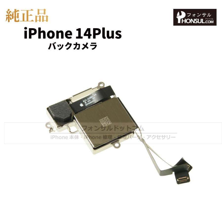 iPhone 14 Plus 純正 バックカメラ 修理 部品 パーツ リアカメラ 