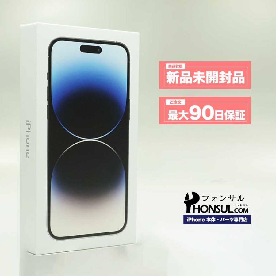 iPhone 14 Pro Max 512GB SIMフリー 新品 未開封品 SSランク 本体