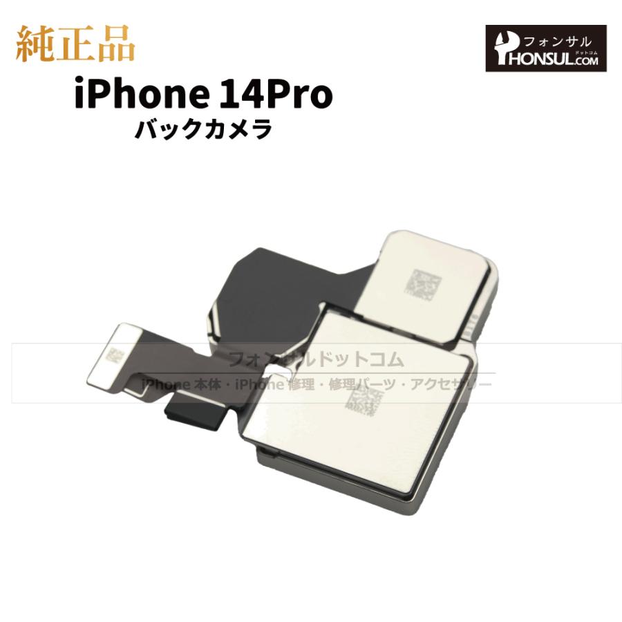 iPhone 14 Pro 純正 バックカメラ 修理 部品 パーツ リアカメラ メイン