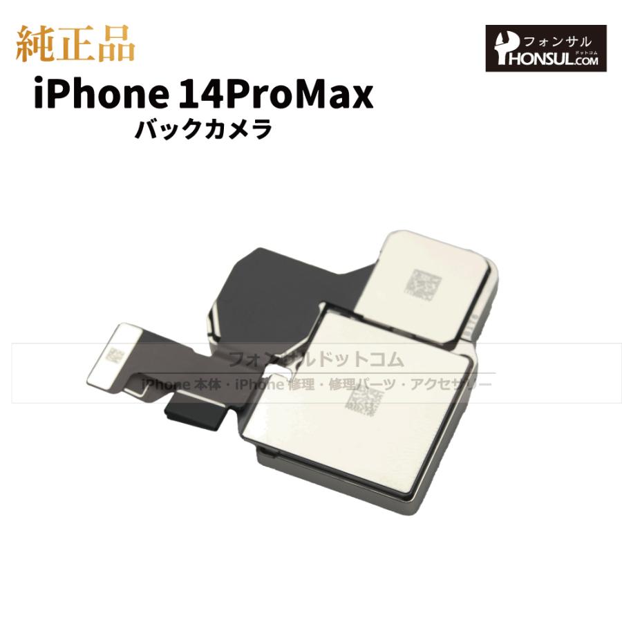 iPhone 14 Pro Max 純正 バックカメラ 修理 部品 パーツ リア