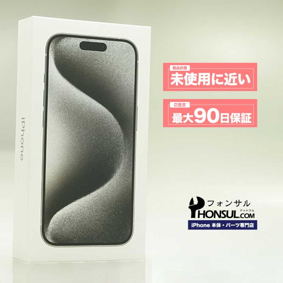 iPhone 15 Pro 512GB SIMフリー SAランク 中古 本体 スマホ 