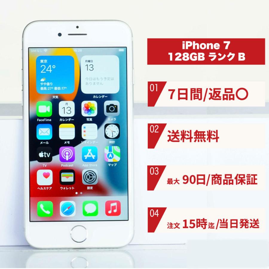 iPhone 7 128GB SIMフリ― 中古本体 白ロム ランクB :iPhone7-128GB-b:フォンサルドットコム - 通販