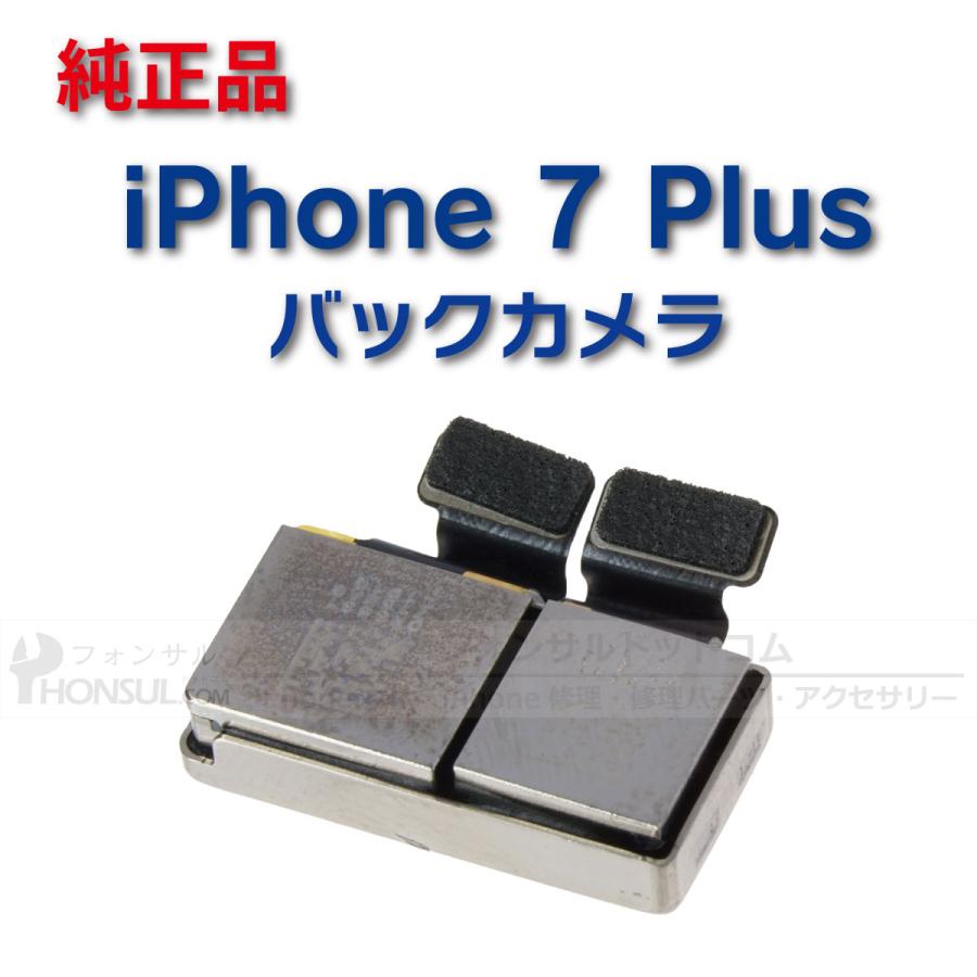 お買得 Iphone 7 Plus 純正 バックカメラ 修理 部品 パーツ リアカメラ メインカメラ アウトカメラ Cisama Sc Gov Br