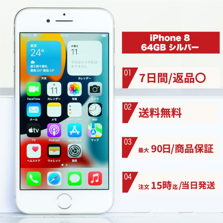 iPhone 8 64GB SIMフリ― シルバー 中古本体 MQ792J/A 白ロム :iPhone8-64GB-c-sl:フォンサル