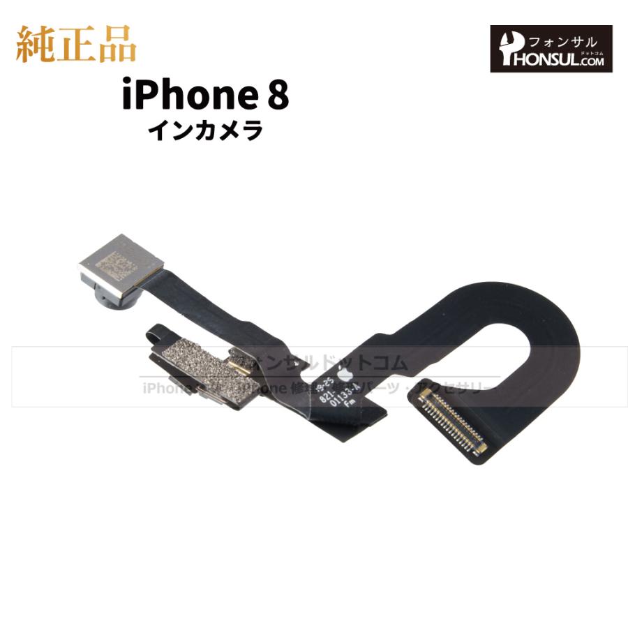 iPhone 8 純正 インカメラ 修理 部品 パーツ フロントカメラ