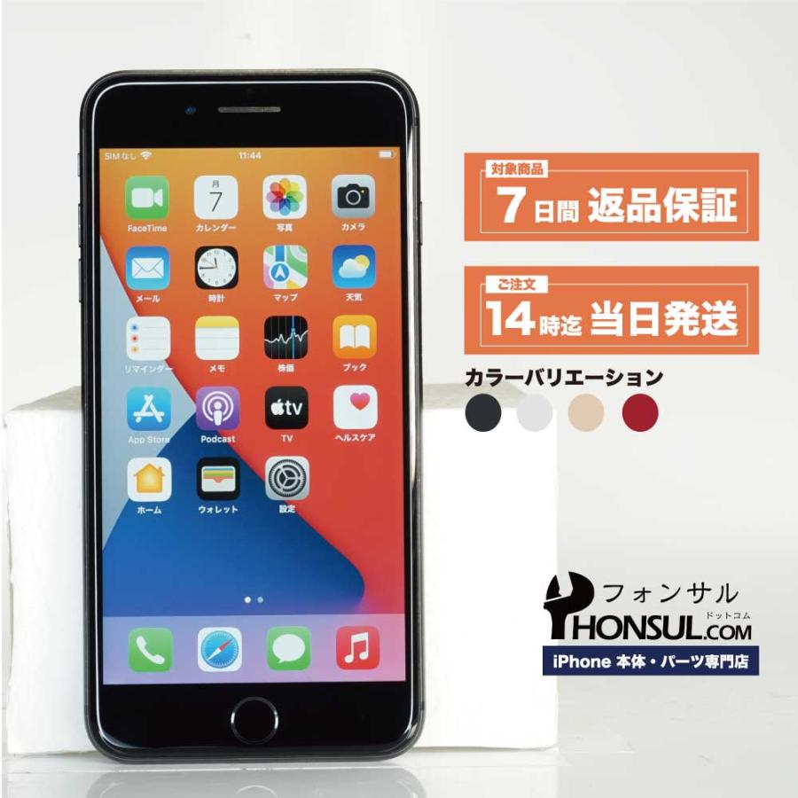 iPhone 8 Plus 64GB SIMフリ― Aランク 中古 本体 スマホ