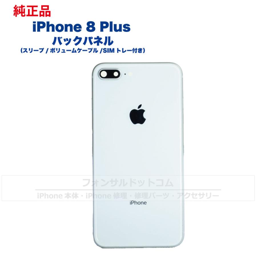 iPhone 8 Plus 純正 バックパネル Cランク 修理 部品 パーツ 背面