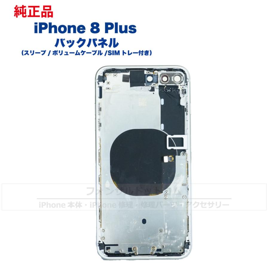 iPhone 8 Plus 純正 バックパネル Cランク 修理 部品 パーツ 背面