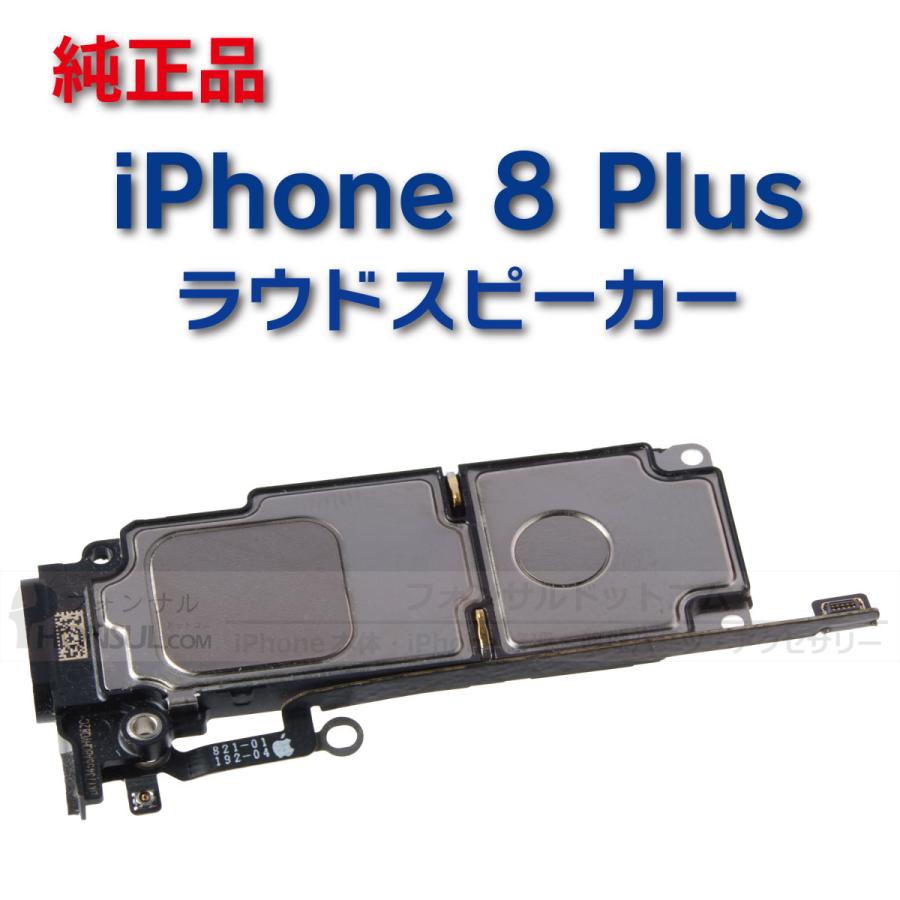 特価品コーナー☆ iPhone 8 Plus 純正 ラウドスピーカー 修理 部品 パーツ nogami-clinic.jp