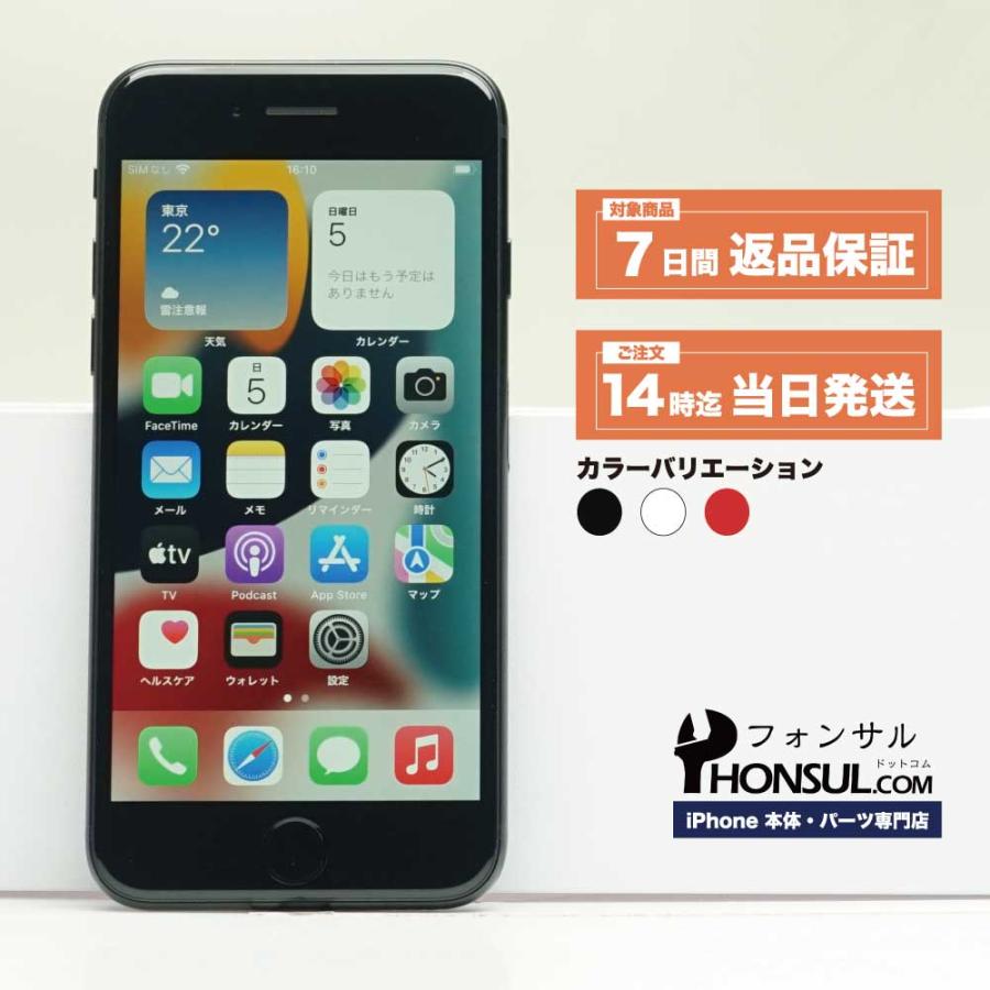 iPhone SE(第3世代) SE3 64GB 第3世代 SIMフリー Cランク 中古 iPhone SE(第3世代) SE3 64GB 第3世代 SIMフリー Cランク 中古
