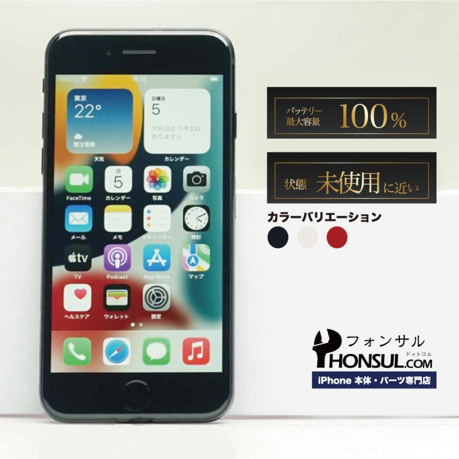iPhone SE (第 3 世代) 64GB SIMフリー SAランク 中古 本体 スマホ 