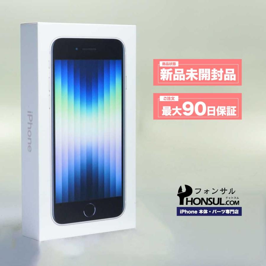 iPhone SE (第 3 世代) 64GB SIMフリー 新品 未開封品 SSランク iPhone SE (第 3 世代) 64GB SIMフリー 新品 未開封品 SSランク