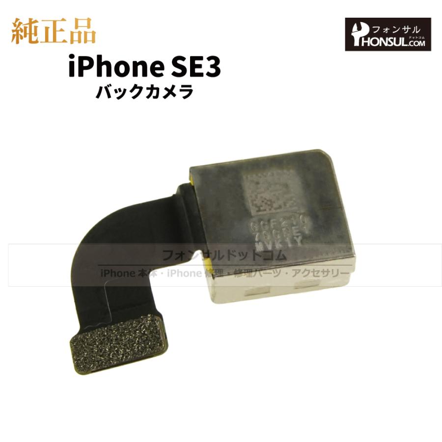 iPhone SE（第3世代） SE3 第3世代 純正 バックカメラ 修理 部品