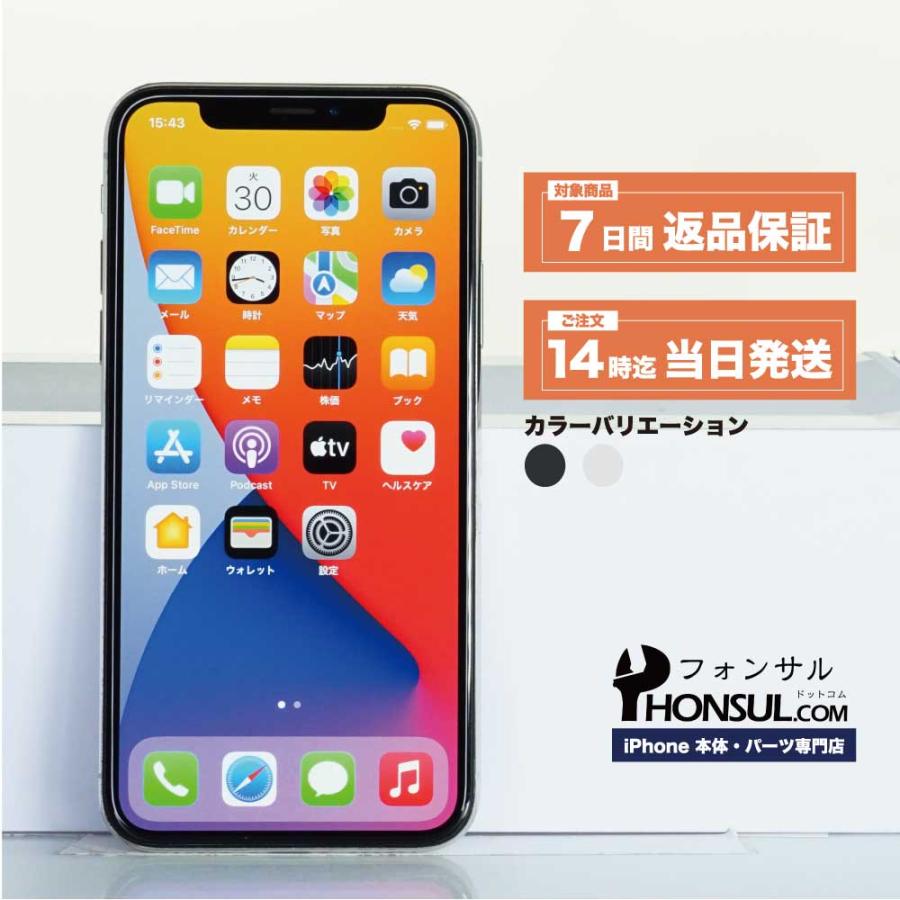 iPhone X 256GB SIMフリ― Aランク 中古 本体 スマホ スマートフォン 