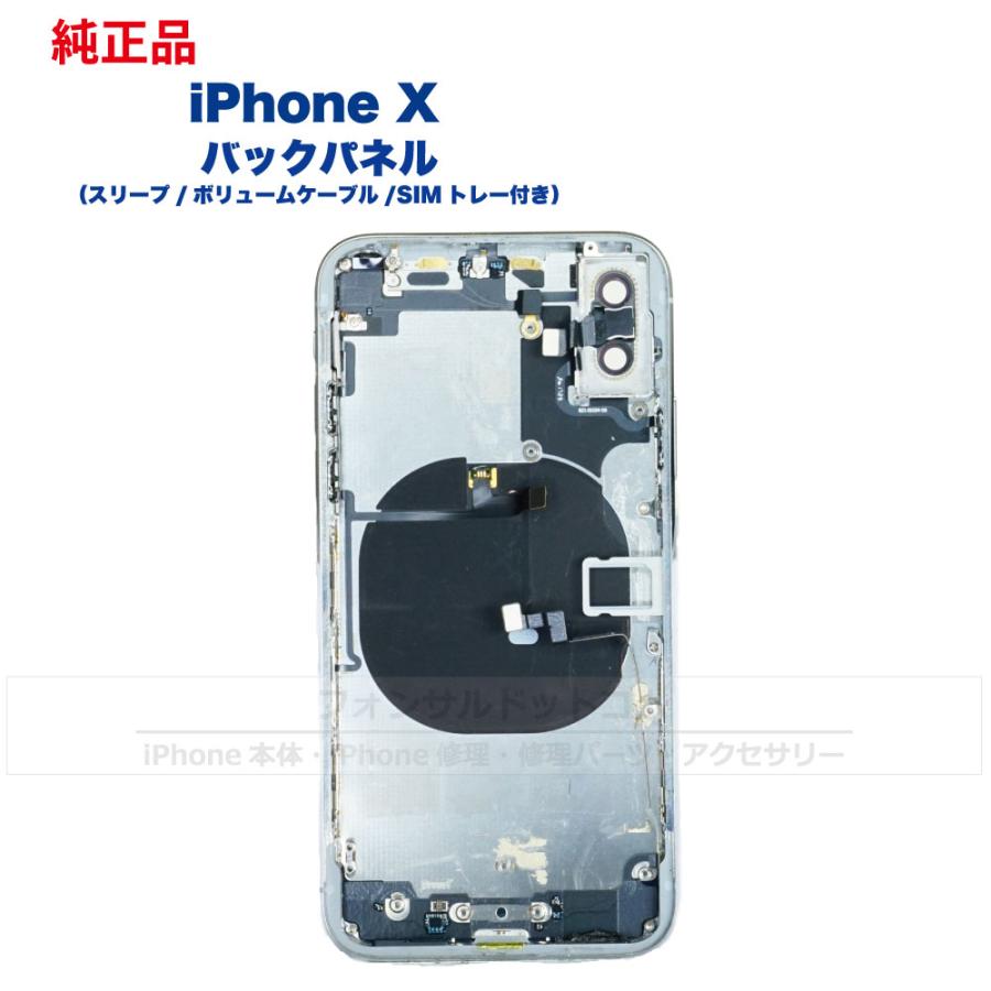 iPhone X 純正 バックパネル Bランク 修理 部品 パーツ 背面パネル 