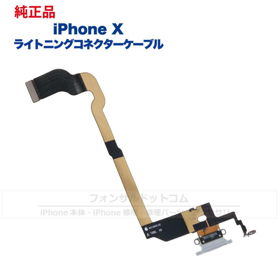 iPhone X 純正 ライトニングコネクタケーブル 修理 部品 パーツ ドックコネクター :iPhoneX-parts-DC:フォンサルドットコム 通販 iPhone XR 純正 ライトニングコネクタケーブル 修理 部品 パーツ ドックコネクター