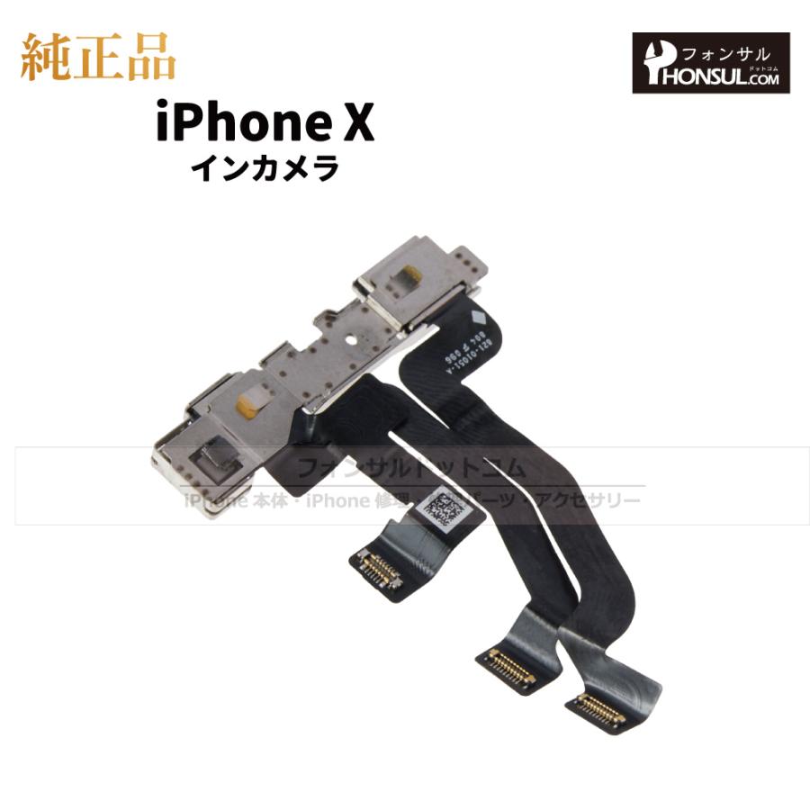 iPhone X 純正 インカメラ 修理 部品 パーツ フロントカメラ