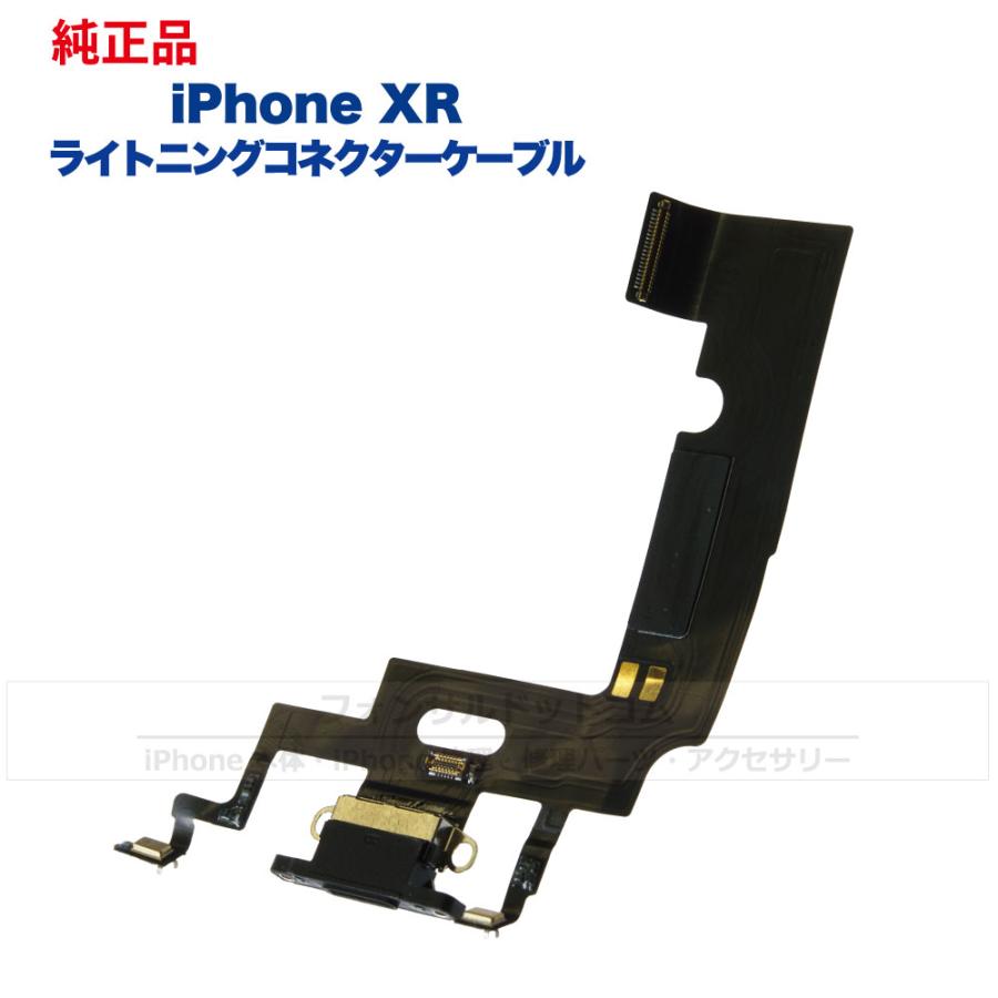 iPhone XR 純正 ライトニングコネクタケーブル 修理 部品 パーツ ドックコネクターブラック ホワイト レッド コーラル イエロー ブルー｜phonsul-com｜02