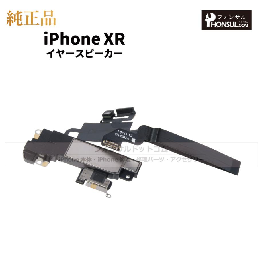 iPhone XR 純正 イヤースピーカー 修理 部品 パーツ 近接センサー