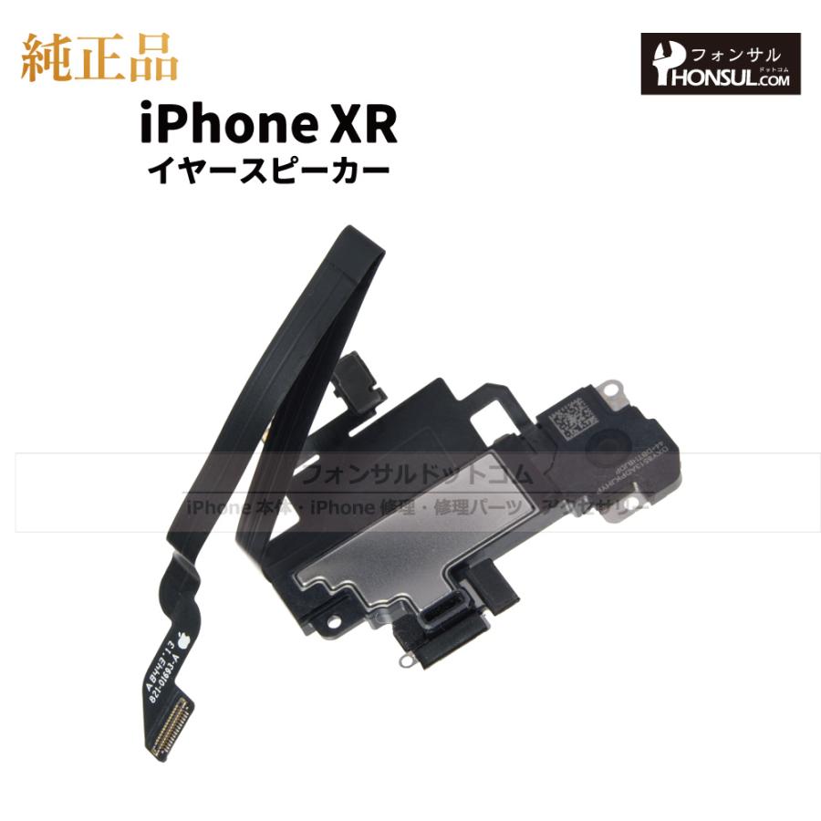 iPhone XR 純正 イヤースピーカー 修理 部品 パーツ 近接センサー