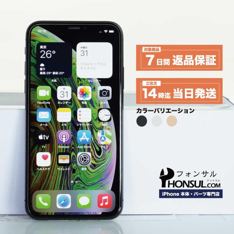 iPhone - iPhone xs 256gb sim free スペースグレイ　中古美品 iPhone XS 256GB SIMフリ― Bランク 中古 本体 スマホ