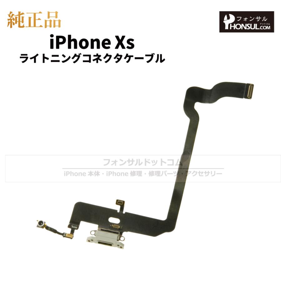 iPhone XS 純正 ライトニングコネクタケーブル 修理 部品 パーツ