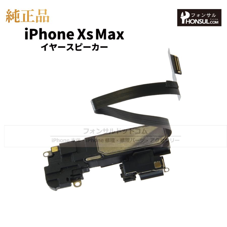 iPhone XS Max 純正 イヤースピーカー 修理 部品 パーツ 近接センサー
